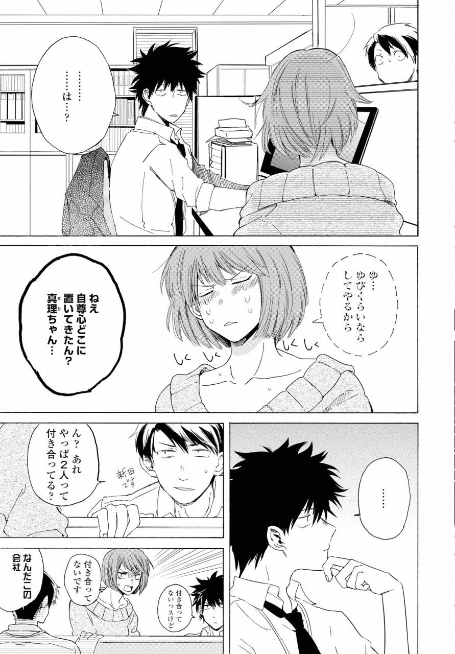 KOCHIRA KARA IREMASHOU KA SONO... ARE WO - RAW Chap 7 - Pic 31