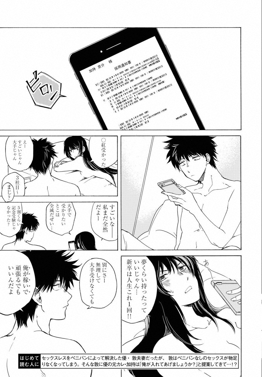 KOCHIRA KARA IREMASHOU KA SONO... ARE WO - RAW Chap 7 - Pic 3