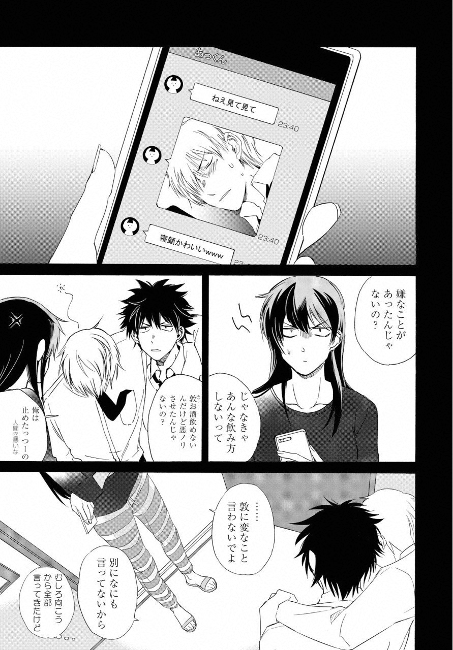 KOCHIRA KARA IREMASHOU KA SONO... ARE WO - RAW Chap 7 - Pic 17