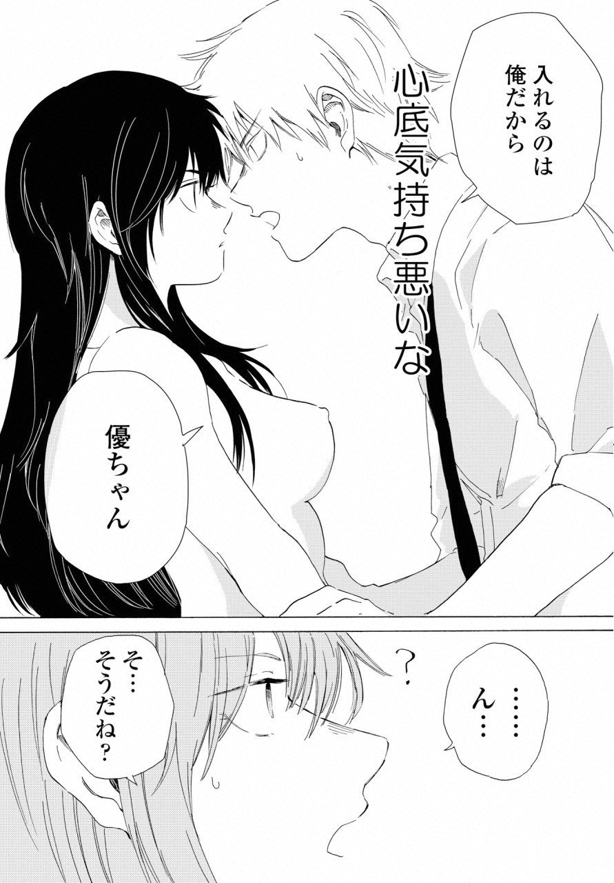 KOCHIRA KARA IREMASHOU KA SONO... ARE WO - RAW Chap 6 - Pic 22