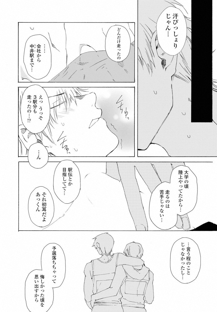 KOCHIRA KARA IREMASHOU KA SONO... ARE WO - RAW Chap 6 - Pic 27