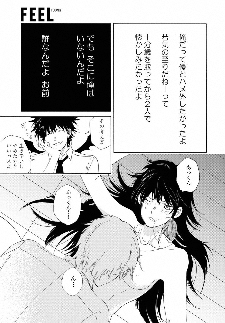 KOCHIRA KARA IREMASHOU KA SONO... ARE WO - RAW Chap 6 - Pic 24