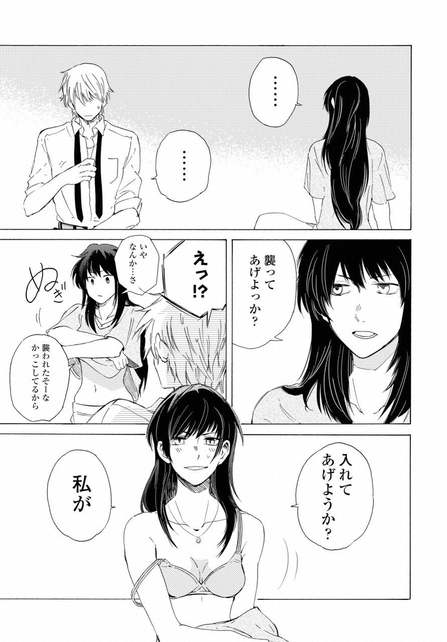 KOCHIRA KARA IREMASHOU KA SONO... ARE WO - RAW Chap 6 - Pic 18
