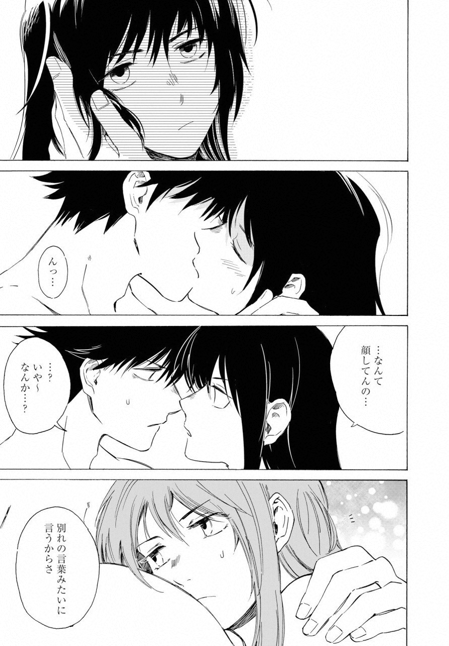 KOCHIRA KARA IREMASHOU KA SONO... ARE WO - RAW Chap 7 - Pic 6