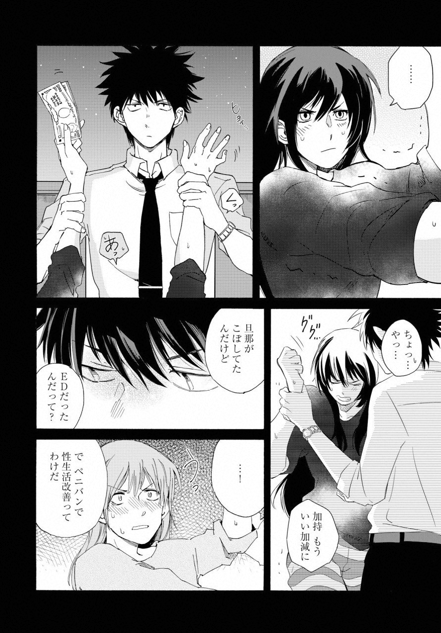 KOCHIRA KARA IREMASHOU KA SONO... ARE WO - RAW Chap 7 - Pic 22