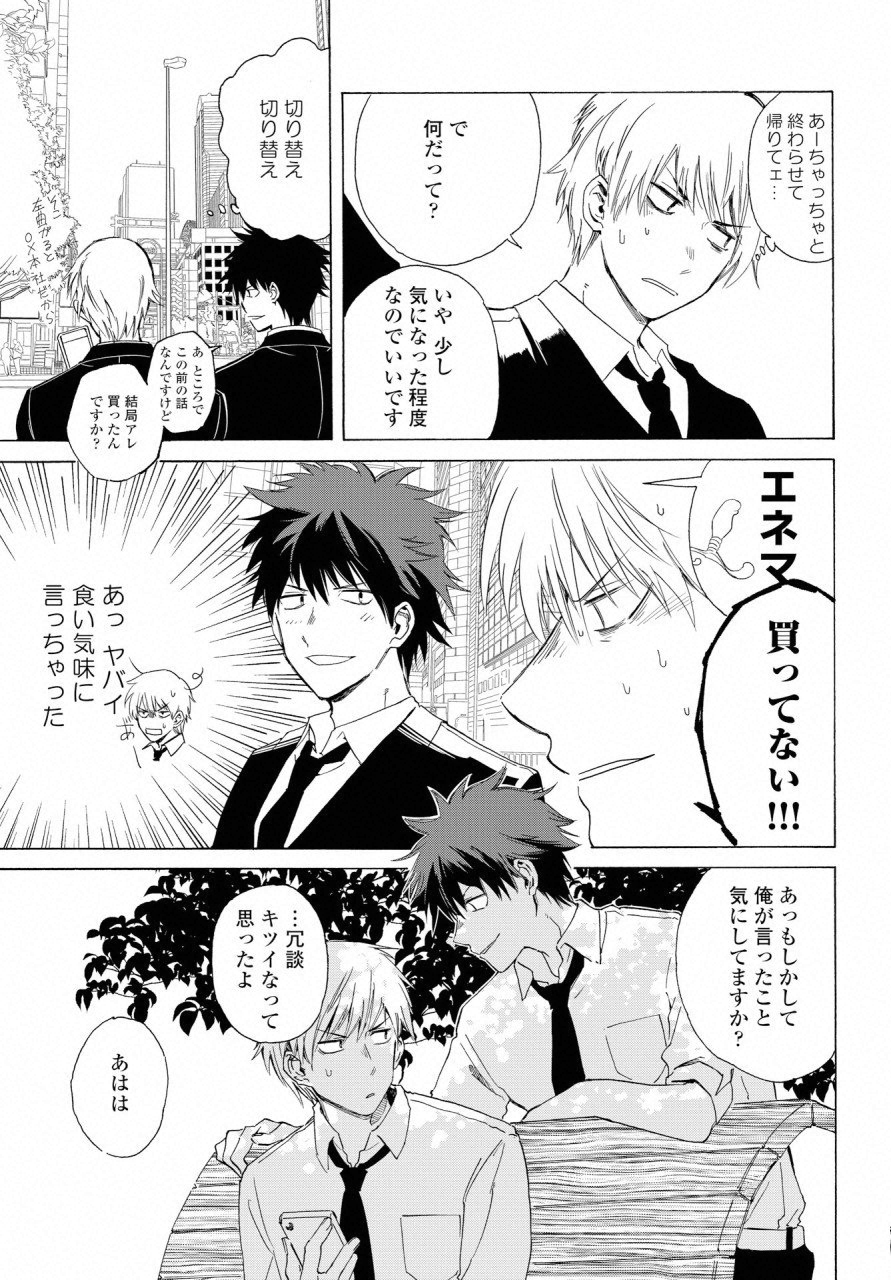 KOCHIRA KARA IREMASHOU KA SONO... ARE WO - RAW Chap 7 - Pic 11