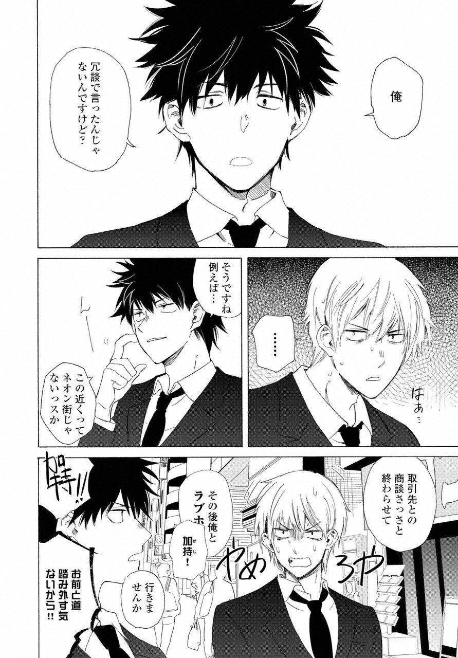 KOCHIRA KARA IREMASHOU KA SONO... ARE WO - RAW Chap 7 - Pic 12
