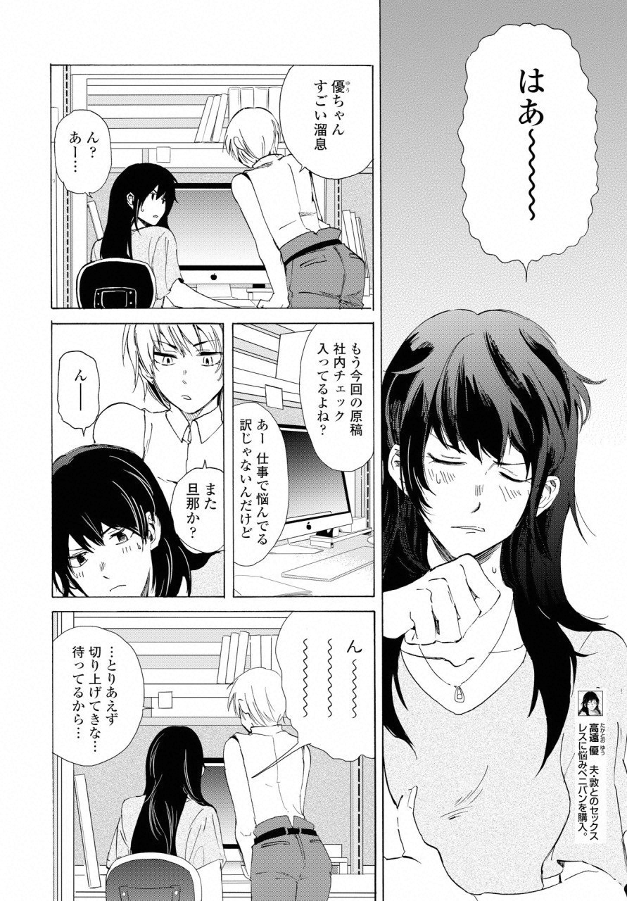 KOCHIRA KARA IREMASHOU KA SONO... ARE WO - RAW Chap 6 - Pic 9