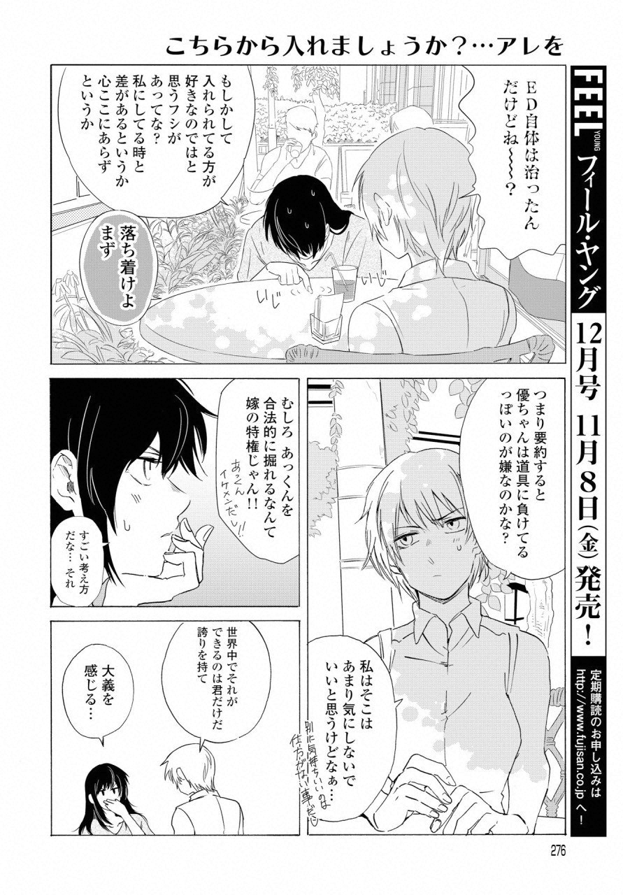 KOCHIRA KARA IREMASHOU KA SONO... ARE WO - RAW Chap 6 - Pic 13