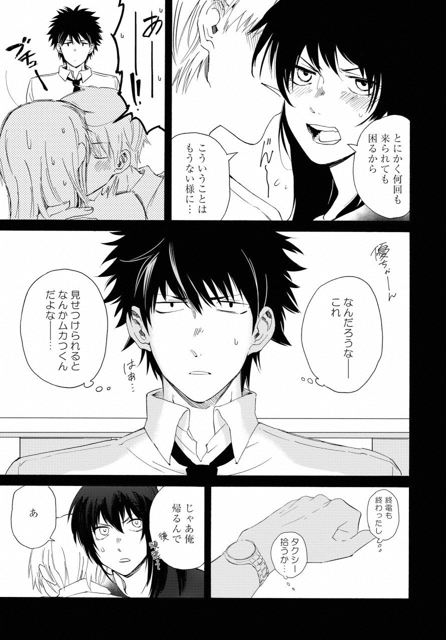 KOCHIRA KARA IREMASHOU KA SONO... ARE WO - RAW Chap 7 - Pic 19