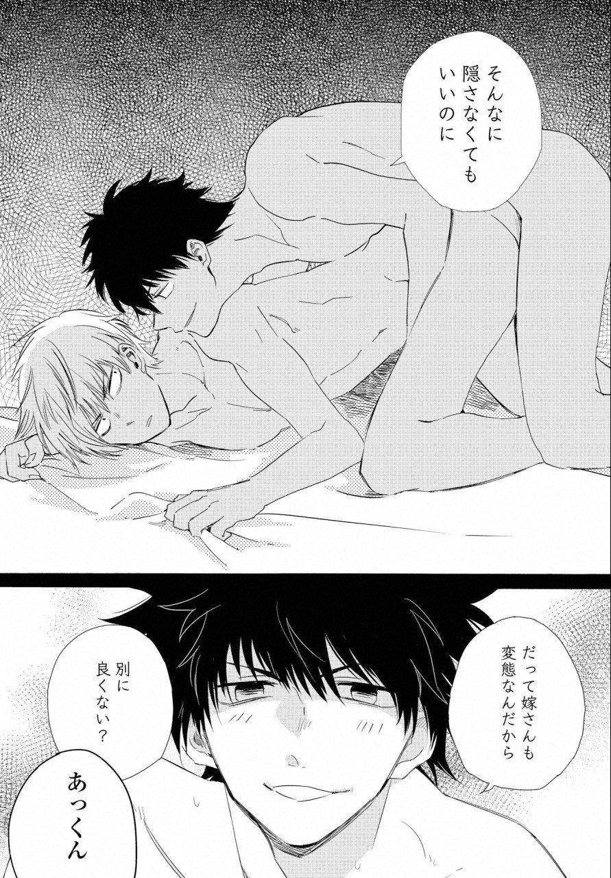 KOCHIRA KARA IREMASHOU KA SONO... ARE WO - RAW Chap 6 - Pic 36