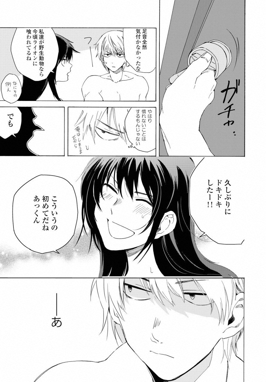 KOCHIRA KARA IREMASHOU KA SONO... ARE WO - RAW Chap 6 - Pic 32