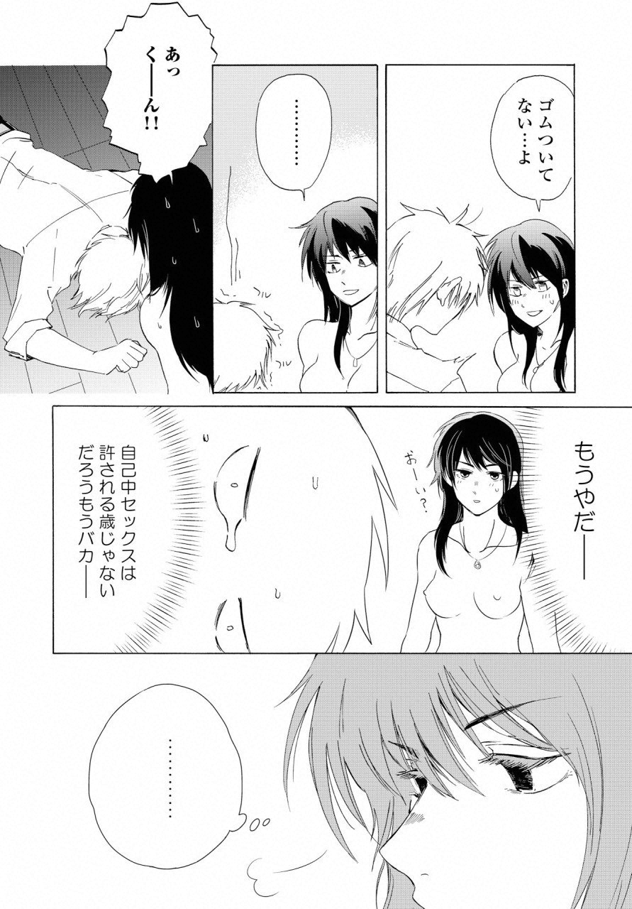KOCHIRA KARA IREMASHOU KA SONO... ARE WO - RAW Chap 6 - Pic 25