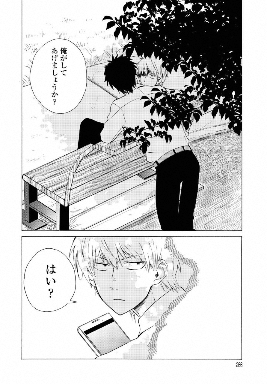 KOCHIRA KARA IREMASHOU KA SONO... ARE WO - RAW Chap 6 - Pic 3