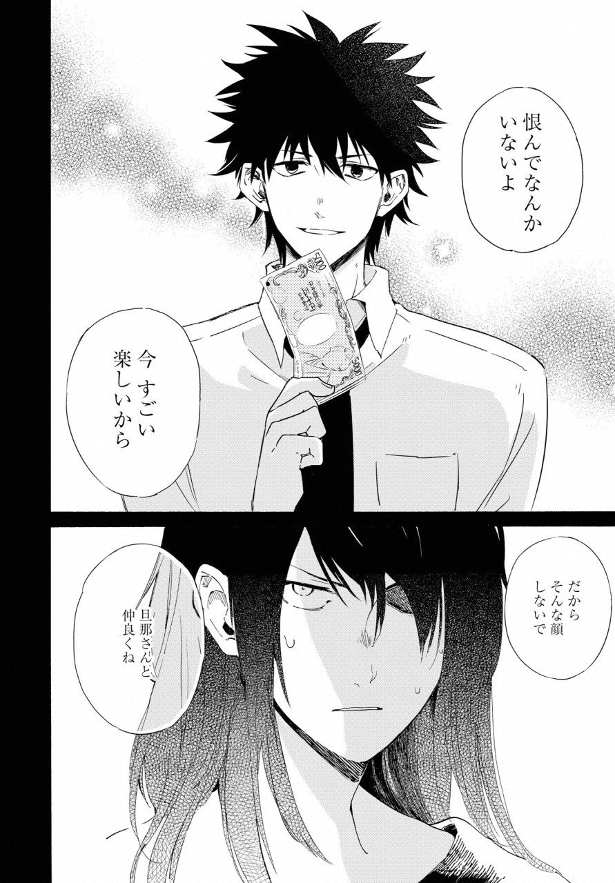 KOCHIRA KARA IREMASHOU KA SONO... ARE WO - RAW Chap 7 - Pic 24