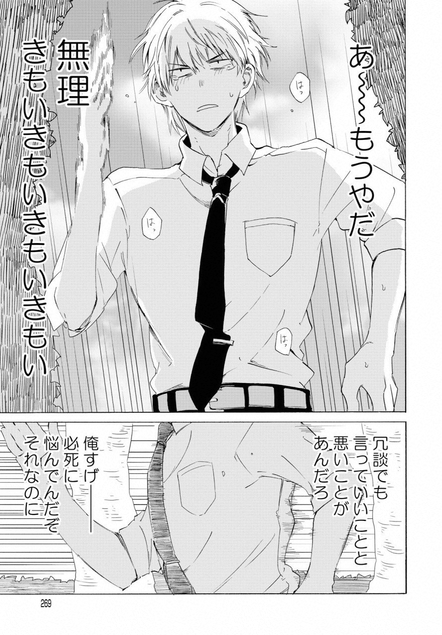 KOCHIRA KARA IREMASHOU KA SONO... ARE WO - RAW Chap 6 - Pic 6