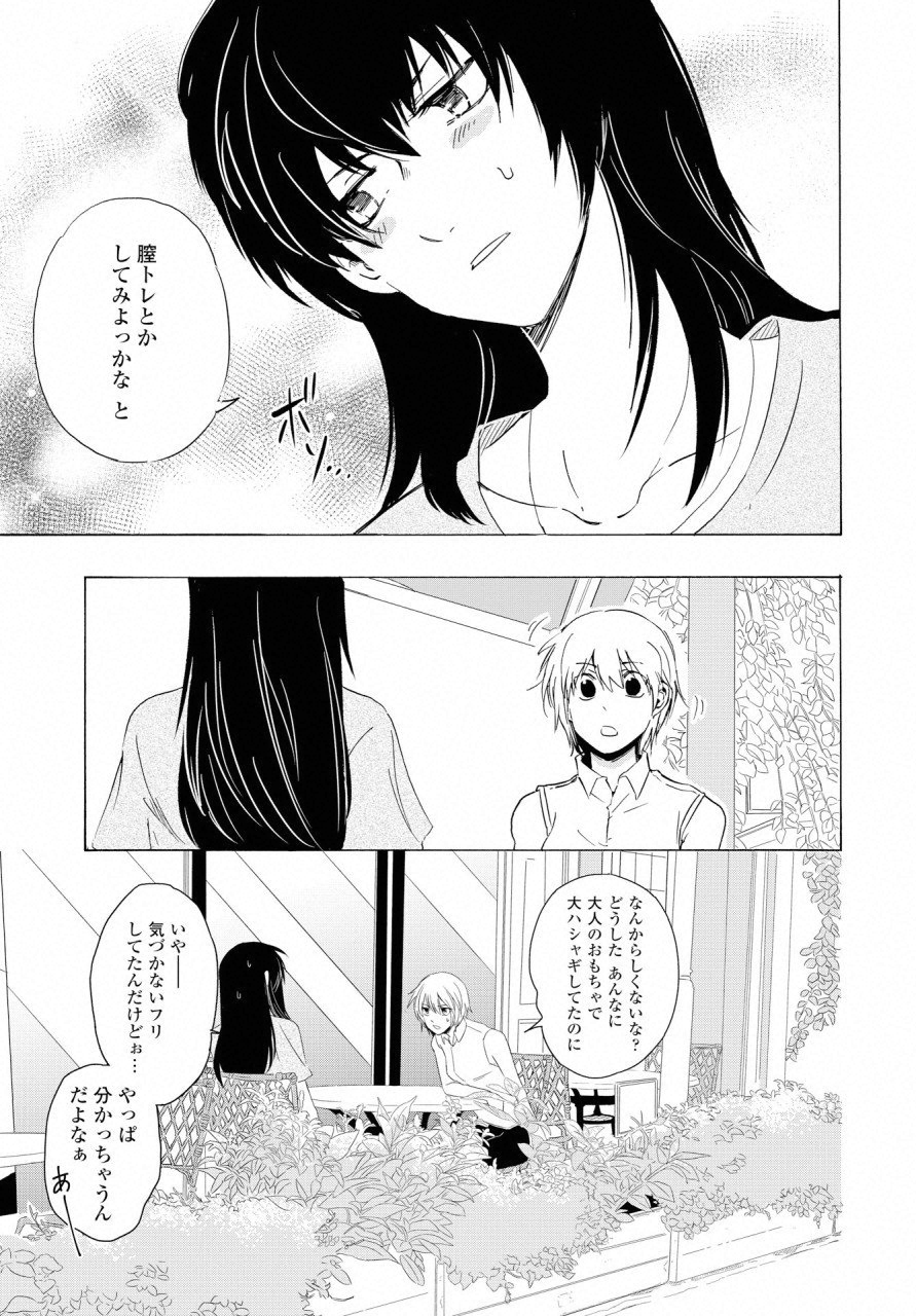 KOCHIRA KARA IREMASHOU KA SONO... ARE WO - RAW Chap 6 - Pic 10