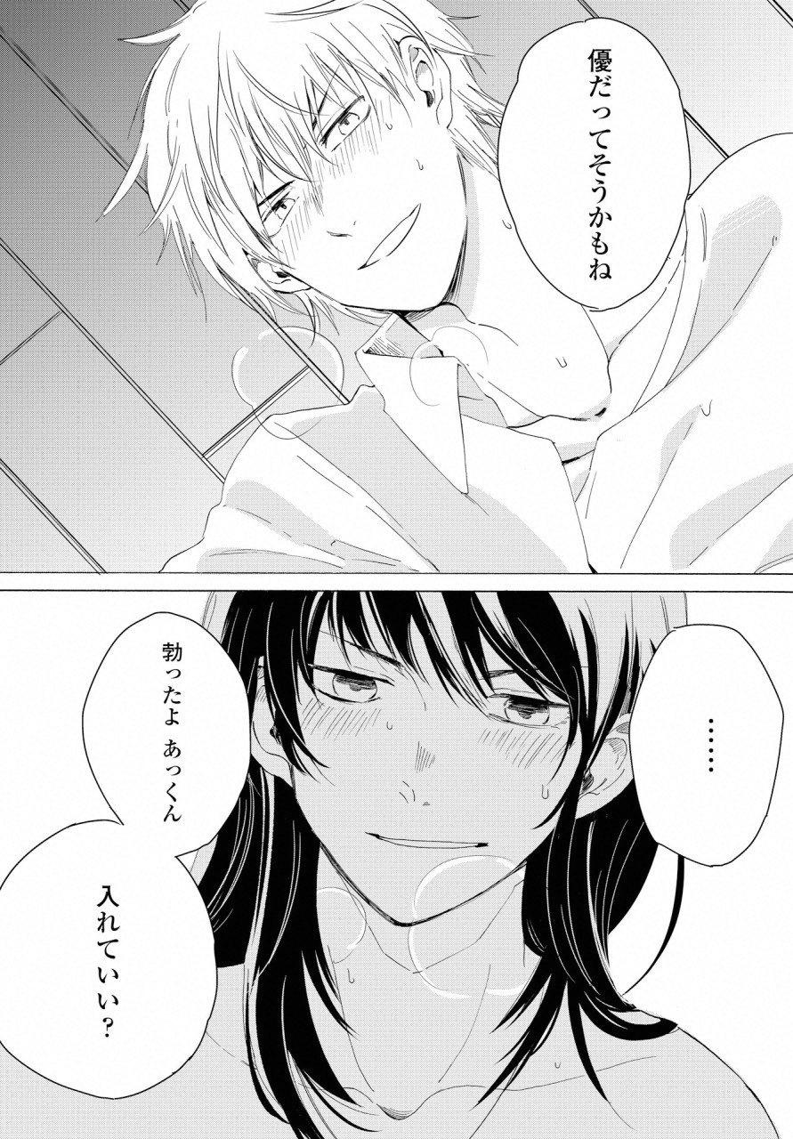 KOCHIRA KARA IREMASHOU KA SONO... ARE WO - RAW Chap 6 - Pic 29