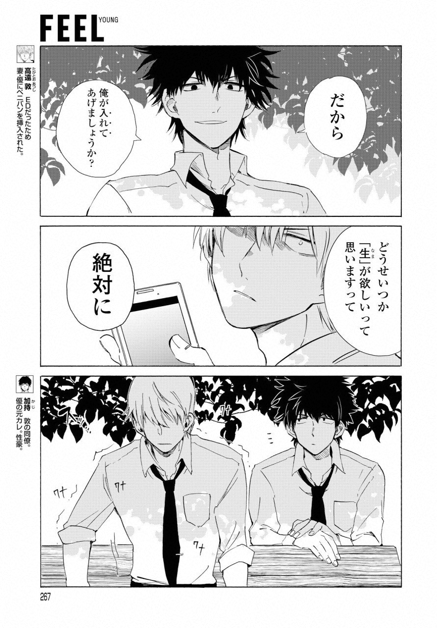 KOCHIRA KARA IREMASHOU KA SONO... ARE WO - RAW Chap 6 - Pic 4