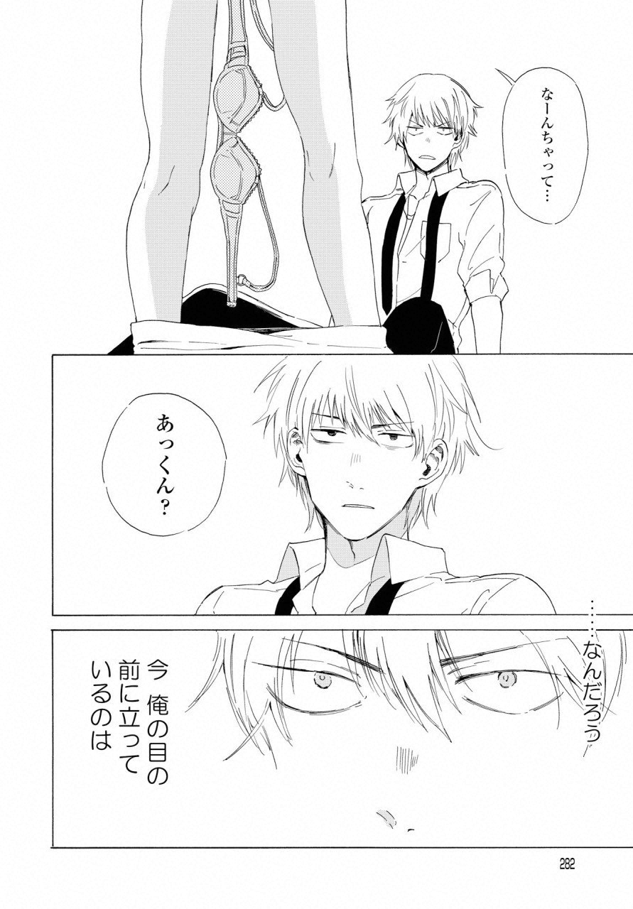 KOCHIRA KARA IREMASHOU KA SONO... ARE WO - RAW Chap 6 - Pic 19