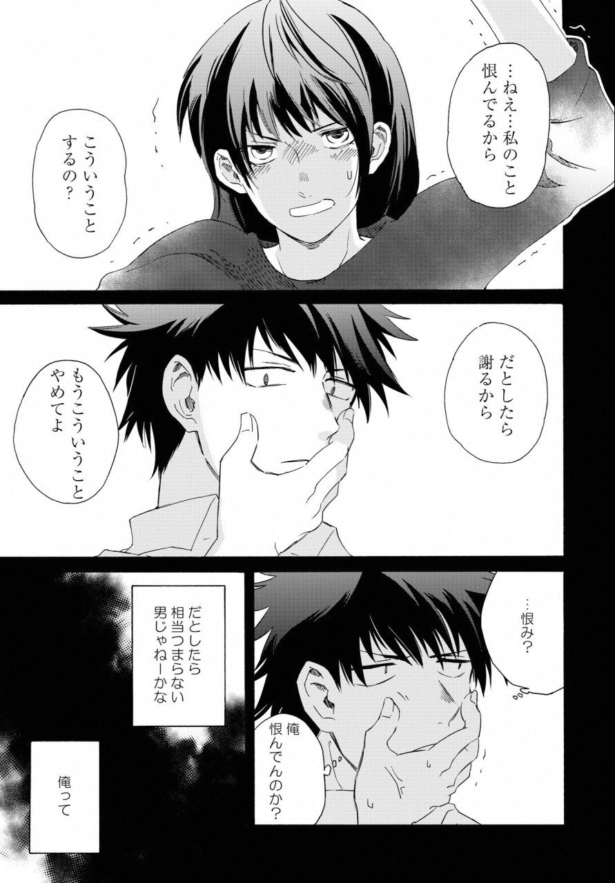 KOCHIRA KARA IREMASHOU KA SONO... ARE WO - RAW Chap 7 - Pic 21