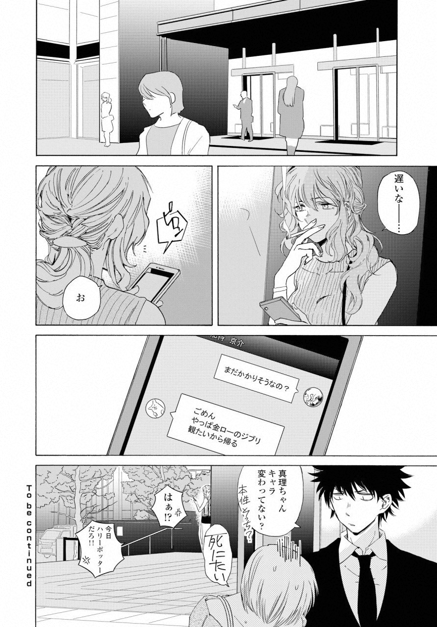 KOCHIRA KARA IREMASHOU KA SONO... ARE WO - RAW Chap 7 - Pic 32