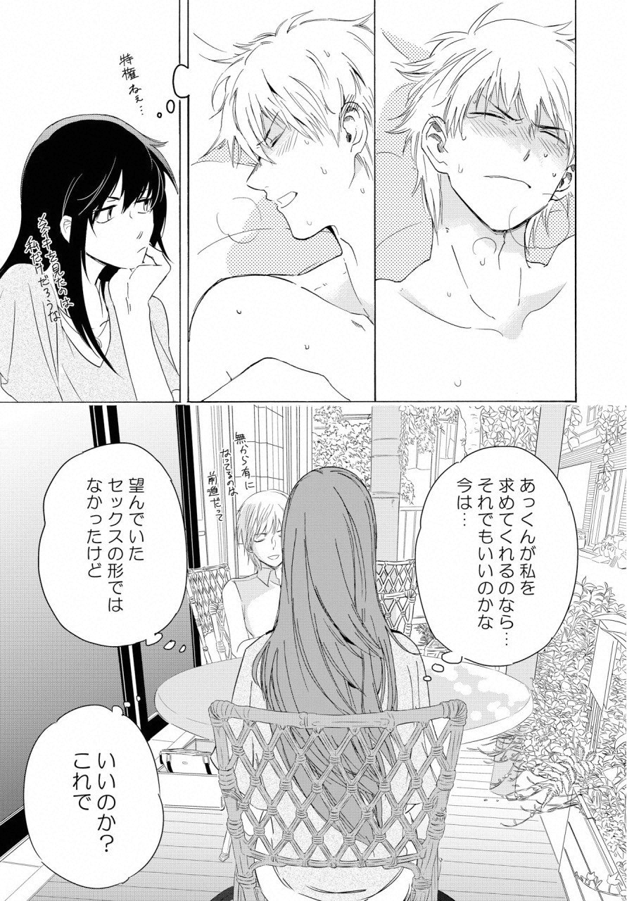 KOCHIRA KARA IREMASHOU KA SONO... ARE WO - RAW Chap 6 - Pic 14