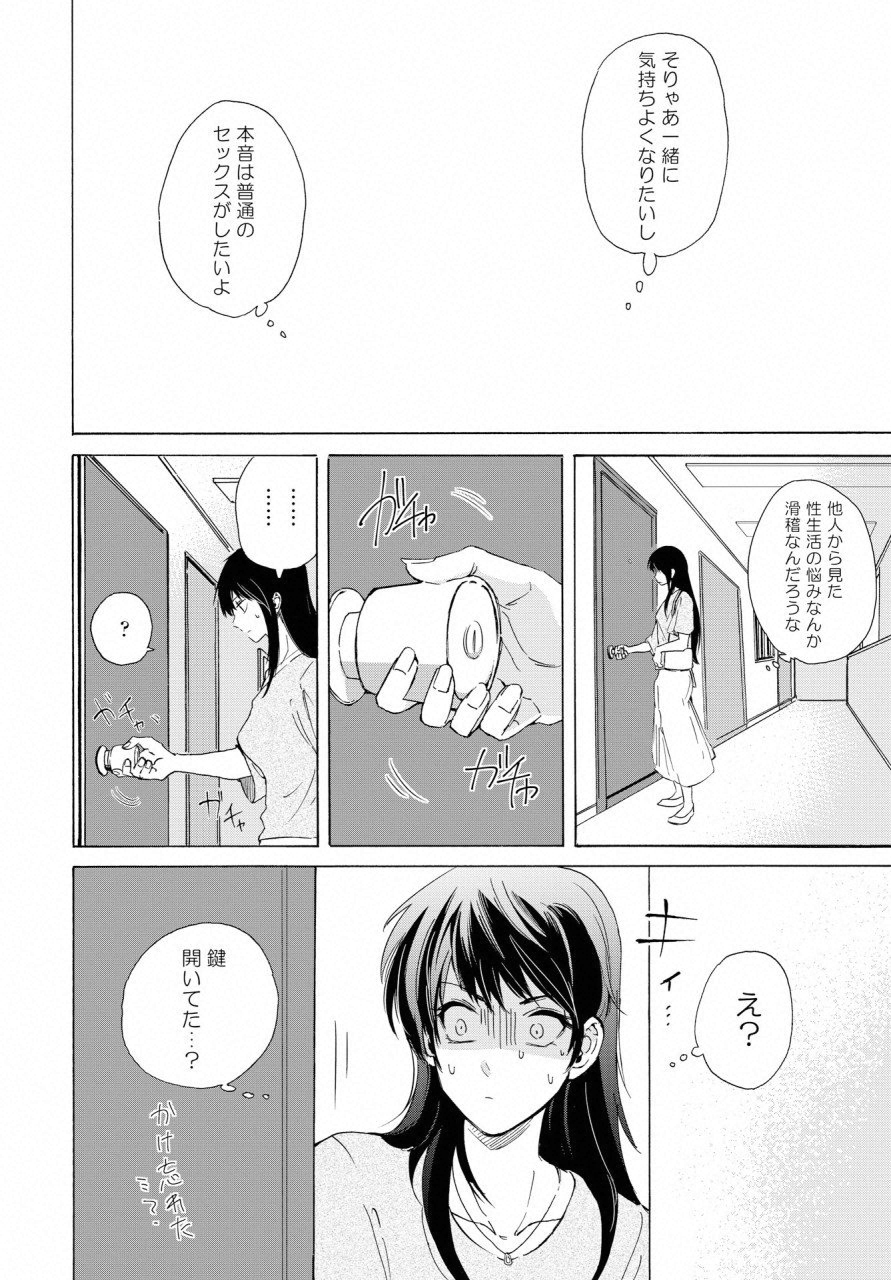 KOCHIRA KARA IREMASHOU KA SONO... ARE WO - RAW Chap 6 - Pic 15