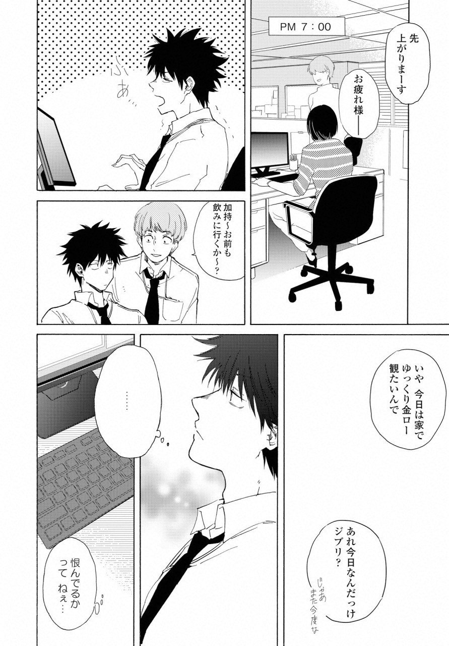 KOCHIRA KARA IREMASHOU KA SONO... ARE WO - RAW Chap 7 - Pic 26