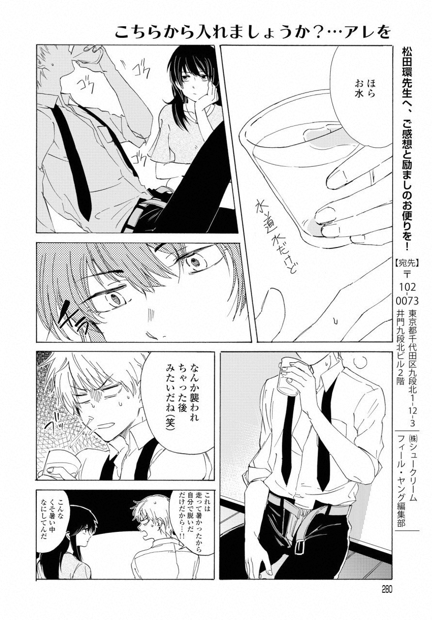 KOCHIRA KARA IREMASHOU KA SONO... ARE WO - RAW Chap 6 - Pic 17