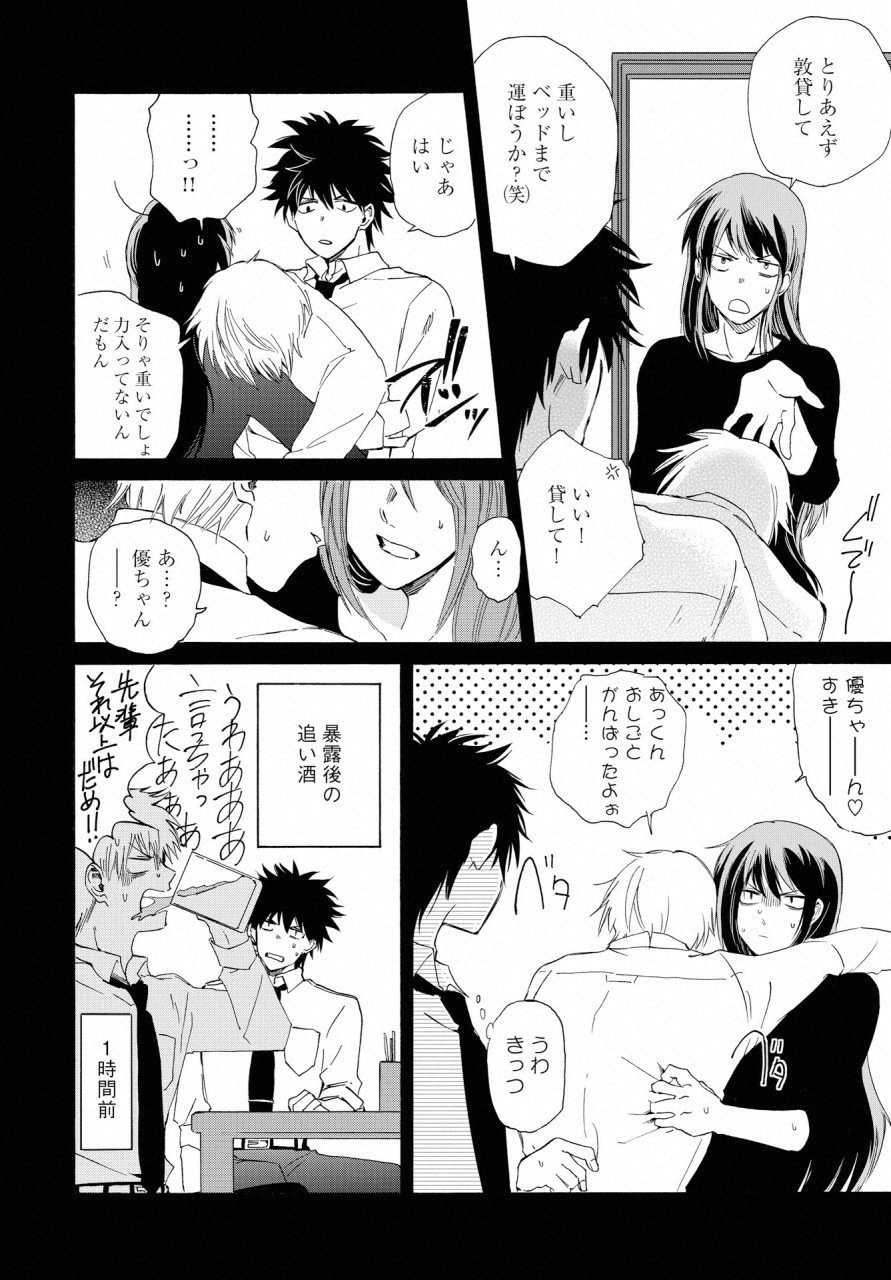 KOCHIRA KARA IREMASHOU KA SONO... ARE WO - RAW Chap 7 - Pic 18