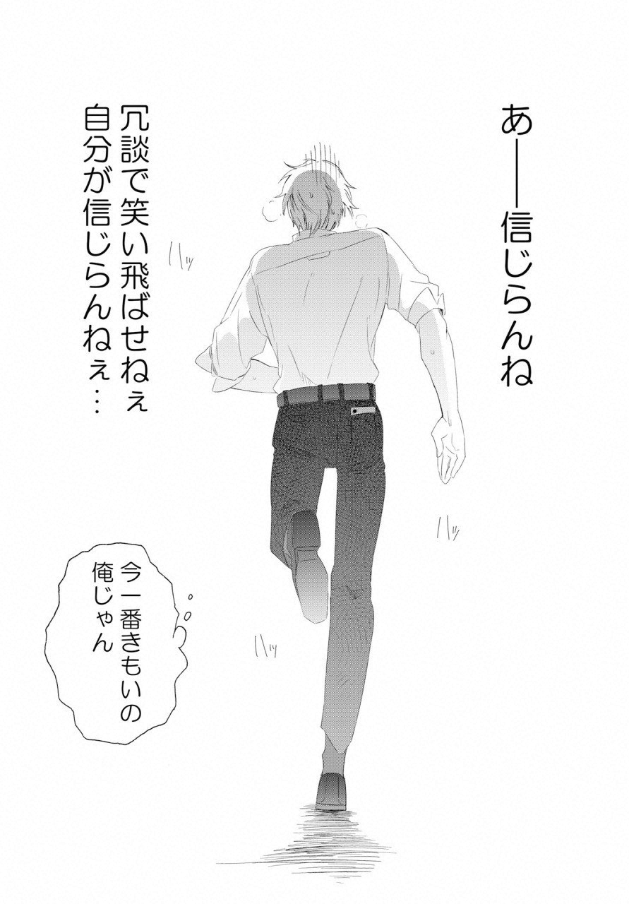KOCHIRA KARA IREMASHOU KA SONO... ARE WO - RAW Chap 6 - Pic 8