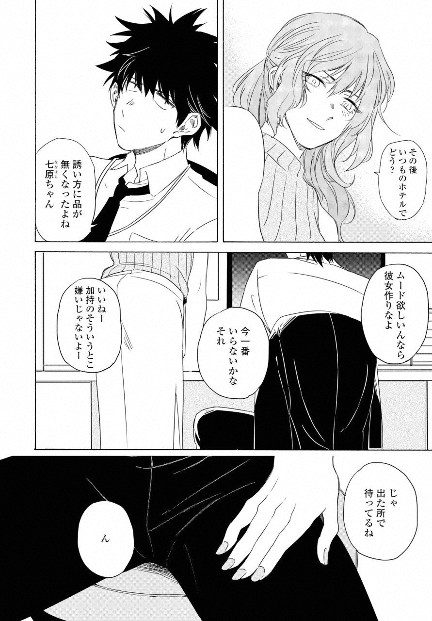 KOCHIRA KARA IREMASHOU KA SONO... ARE WO - RAW Chap 7 - Pic 28