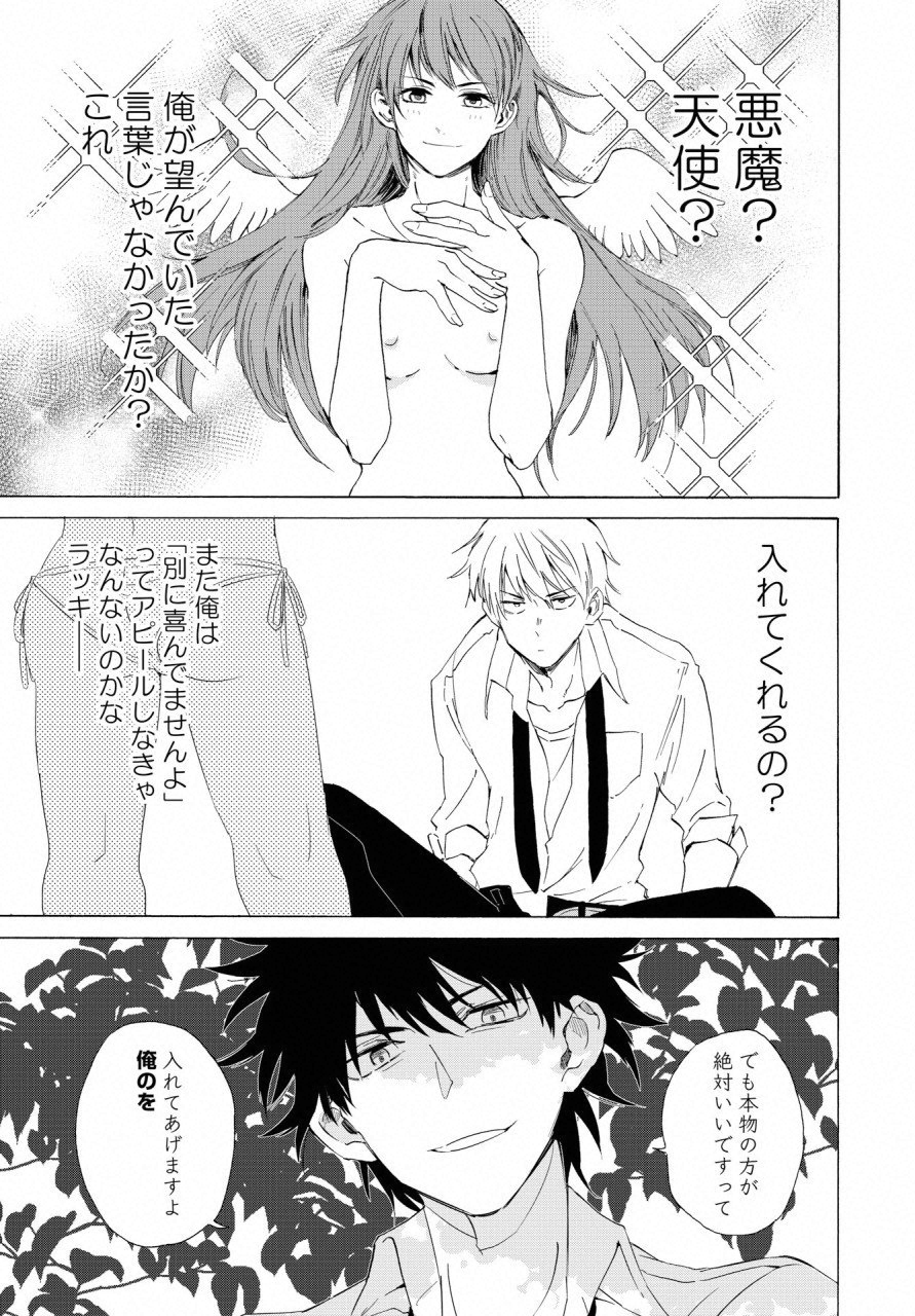 KOCHIRA KARA IREMASHOU KA SONO... ARE WO - RAW Chap 6 - Pic 20
