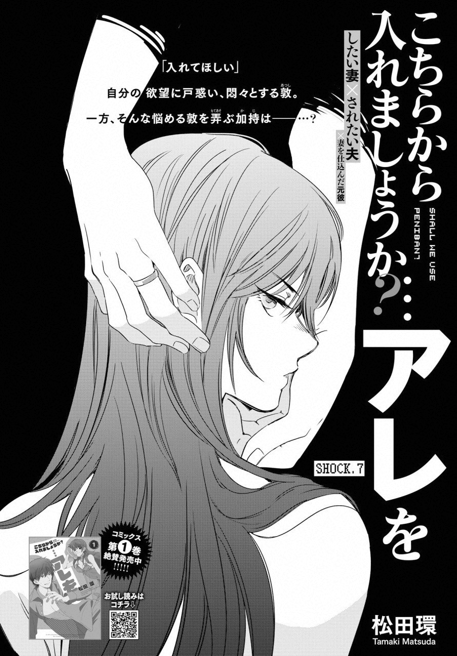 KOCHIRA KARA IREMASHOU KA SONO... ARE WO - RAW Chap 7 - Pic 2