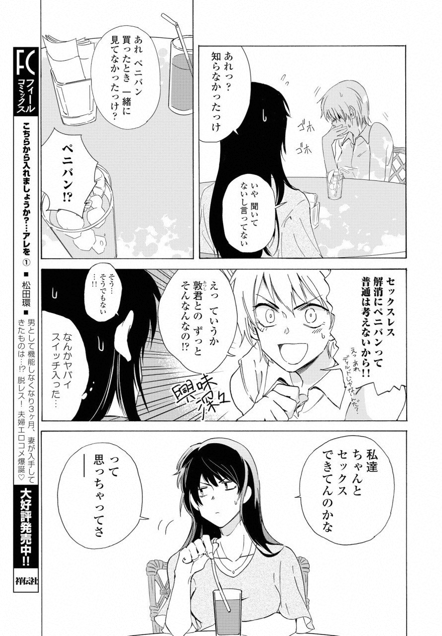 KOCHIRA KARA IREMASHOU KA SONO... ARE WO - RAW Chap 6 - Pic 12