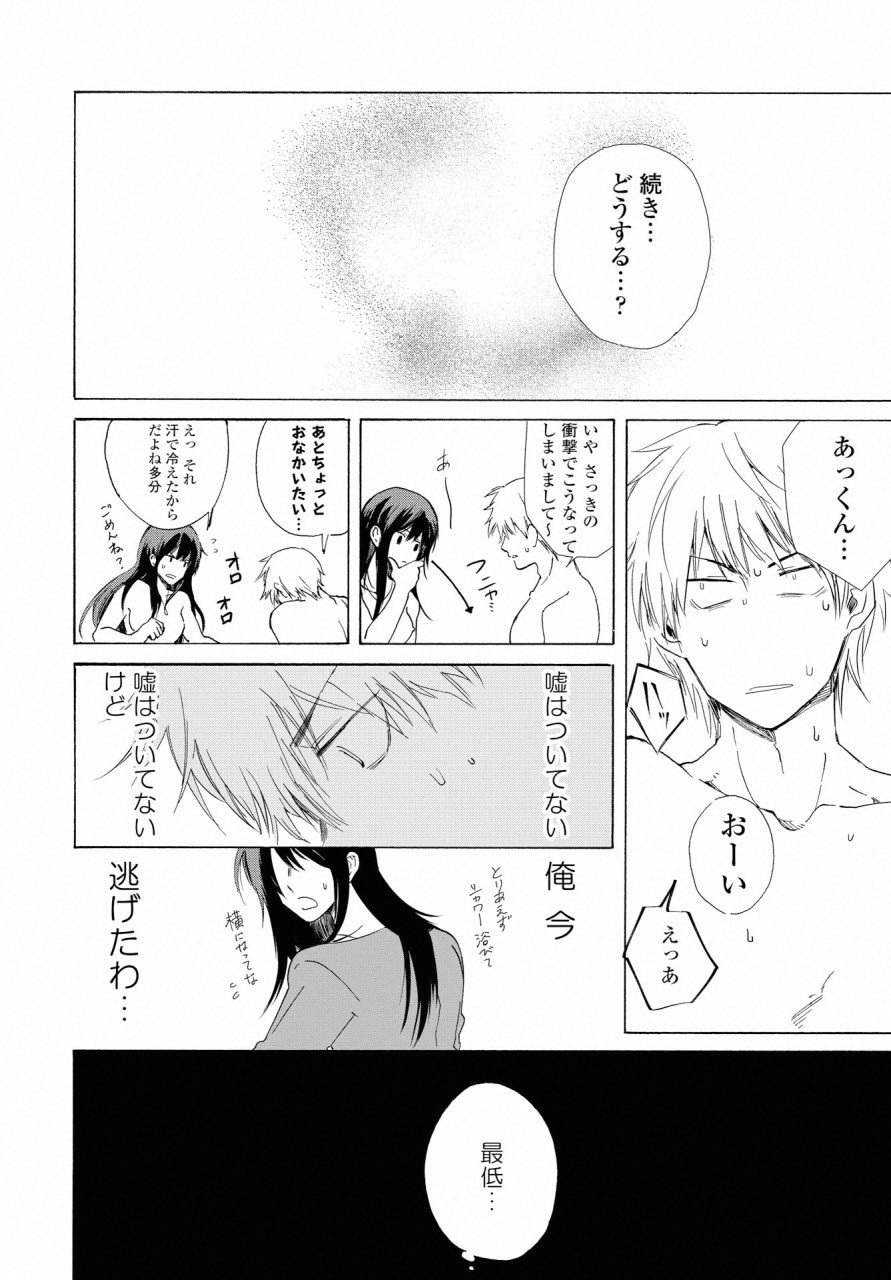 KOCHIRA KARA IREMASHOU KA SONO... ARE WO - RAW Chap 6 - Pic 33