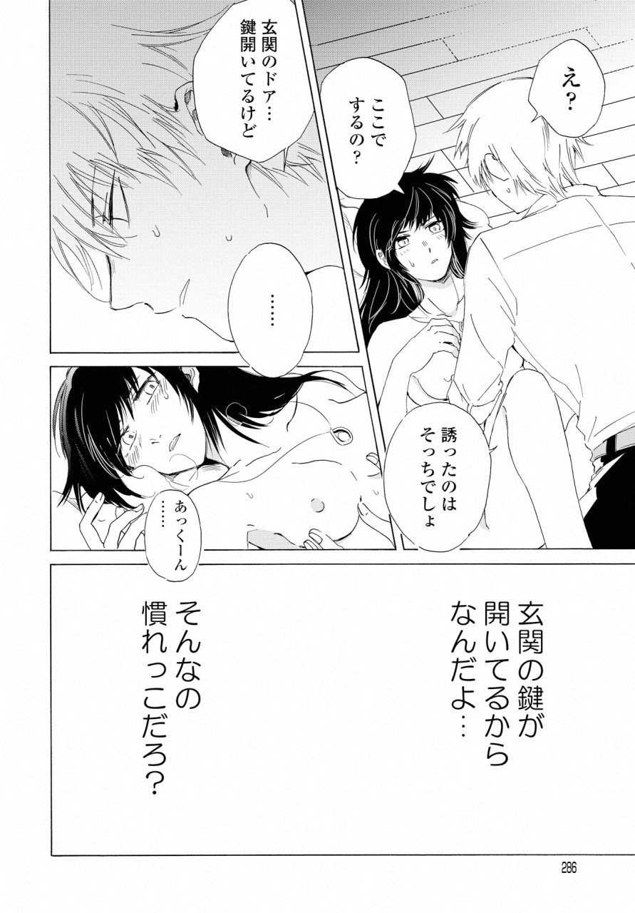 KOCHIRA KARA IREMASHOU KA SONO... ARE WO - RAW Chap 6 - Pic 23