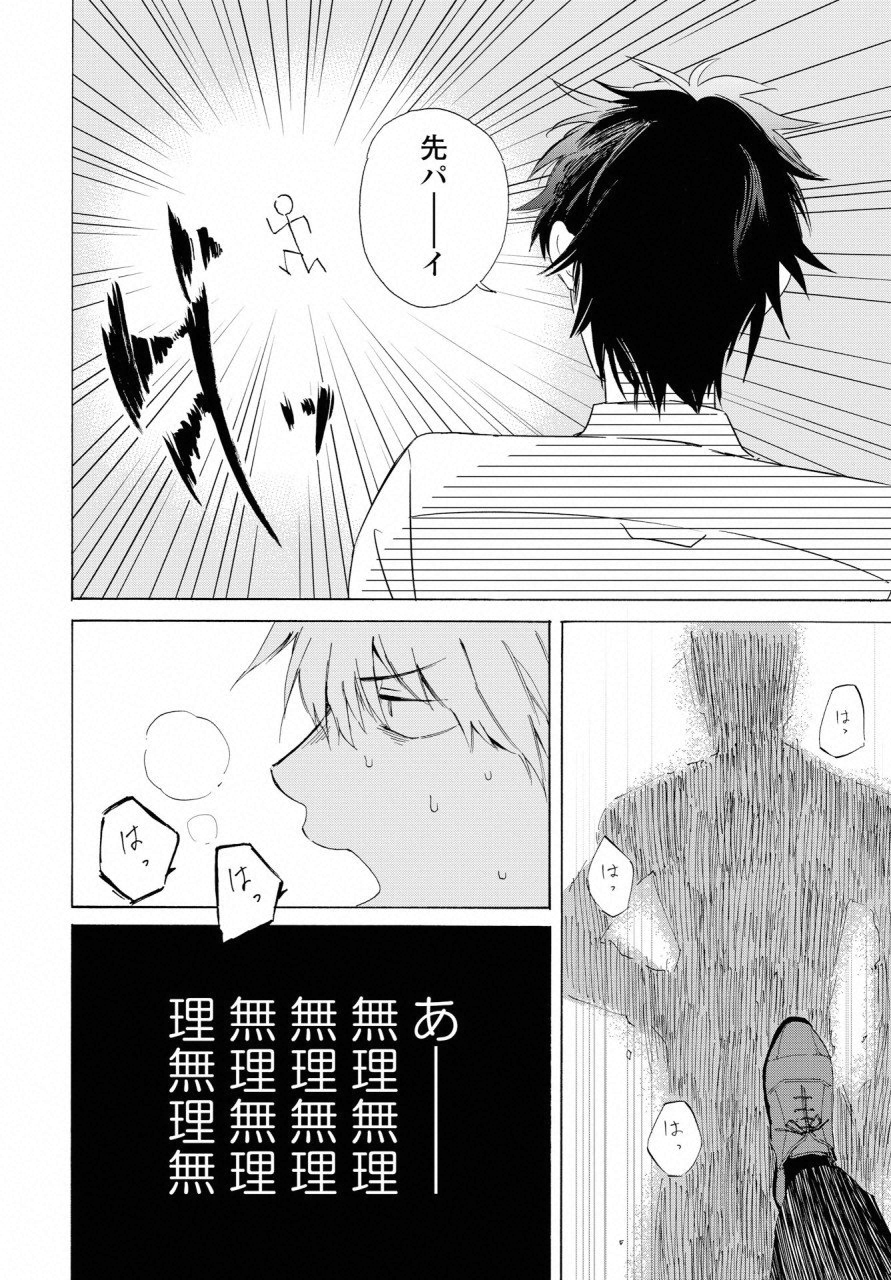 KOCHIRA KARA IREMASHOU KA SONO... ARE WO - RAW Chap 6 - Pic 5