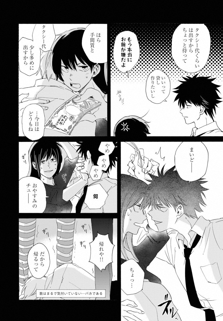 KOCHIRA KARA IREMASHOU KA SONO... ARE WO - RAW Chap 7 - Pic 20