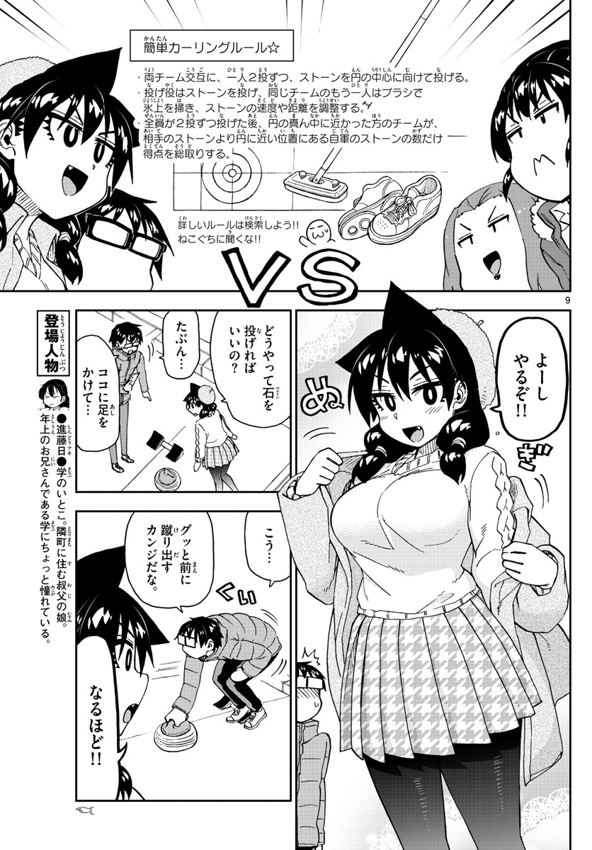 AMANO MEGUMI WA SUKI DARAKE! - RAW Chapter 202 page 9 - nihonkuni.com