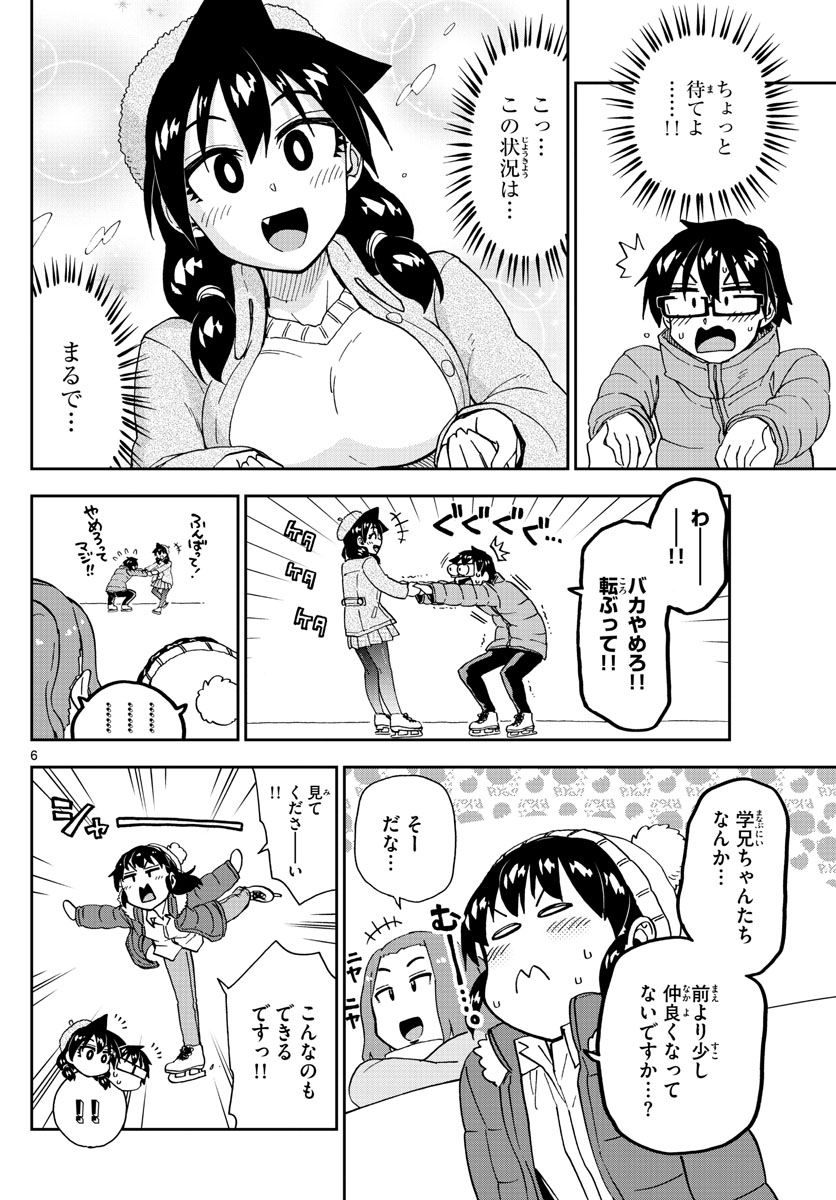 AMANO MEGUMI WA SUKI DARAKE! - RAW Chapter 202 page 6 - nihonkuni.com