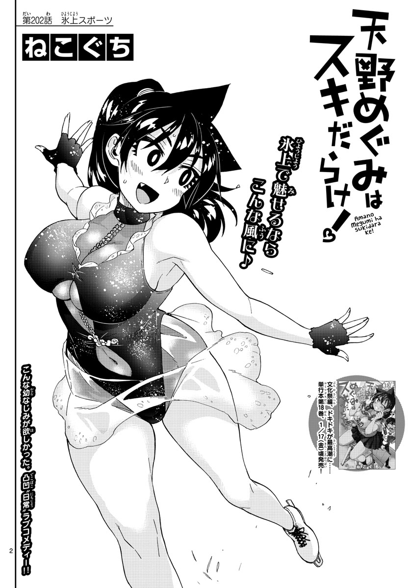 AMANO MEGUMI WA SUKI DARAKE! - RAW Chapter 202 page 2 - nihonkuni.com