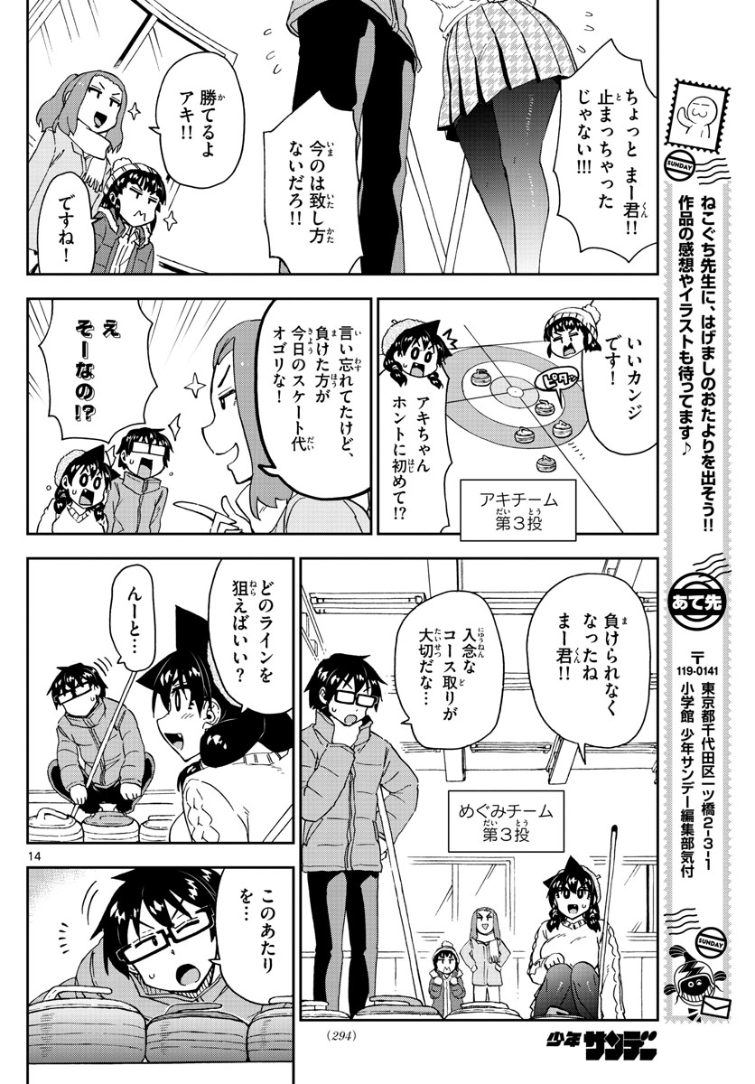AMANO MEGUMI WA SUKI DARAKE! - RAW Chapter 202 page 14 - nihonkuni.com