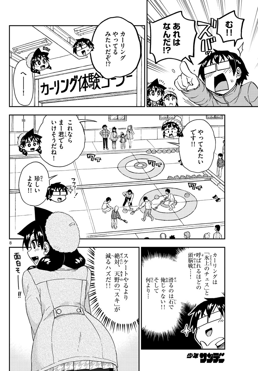 AMANO MEGUMI WA SUKI DARAKE! - RAW Chapter 202 page 8 - nihonkuni.com