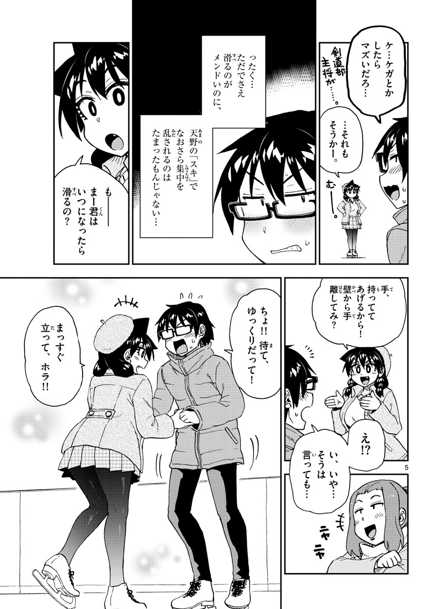AMANO MEGUMI WA SUKI DARAKE! - RAW Chapter 202 page 5 - nihonkuni.com