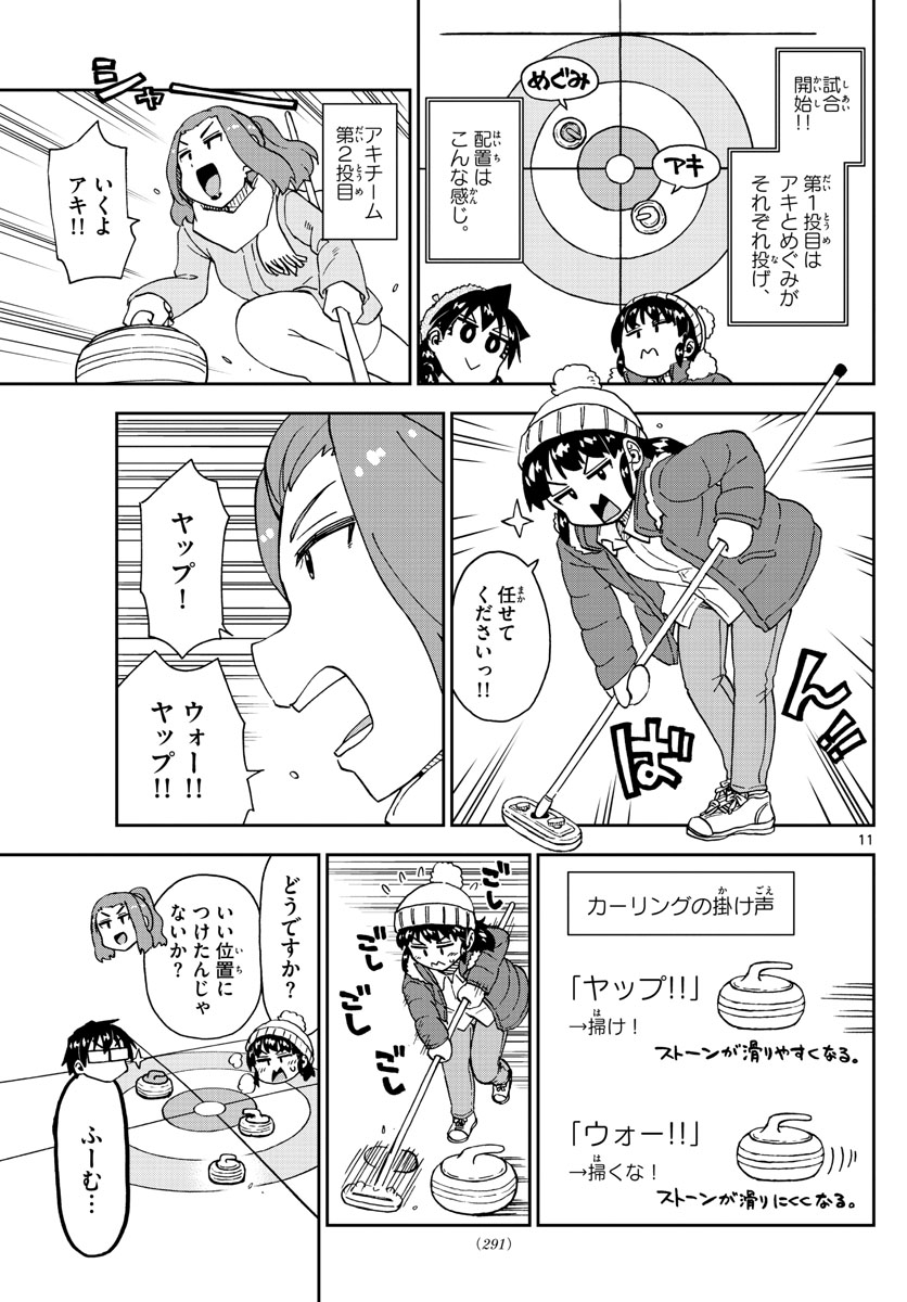 AMANO MEGUMI WA SUKI DARAKE! - RAW Chapter 202 page 11 - nihonkuni.com