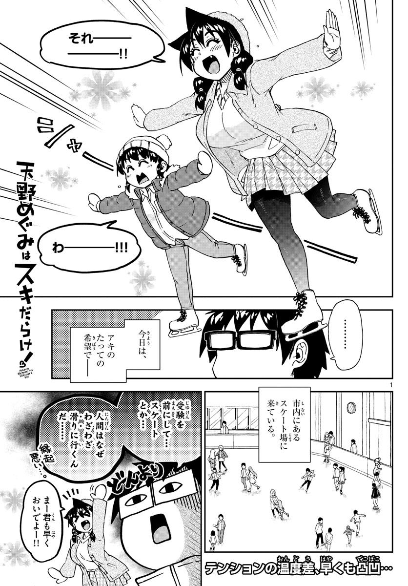 AMANO MEGUMI WA SUKI DARAKE! - RAW Chapter 202 page 1 - nihonkuni.com