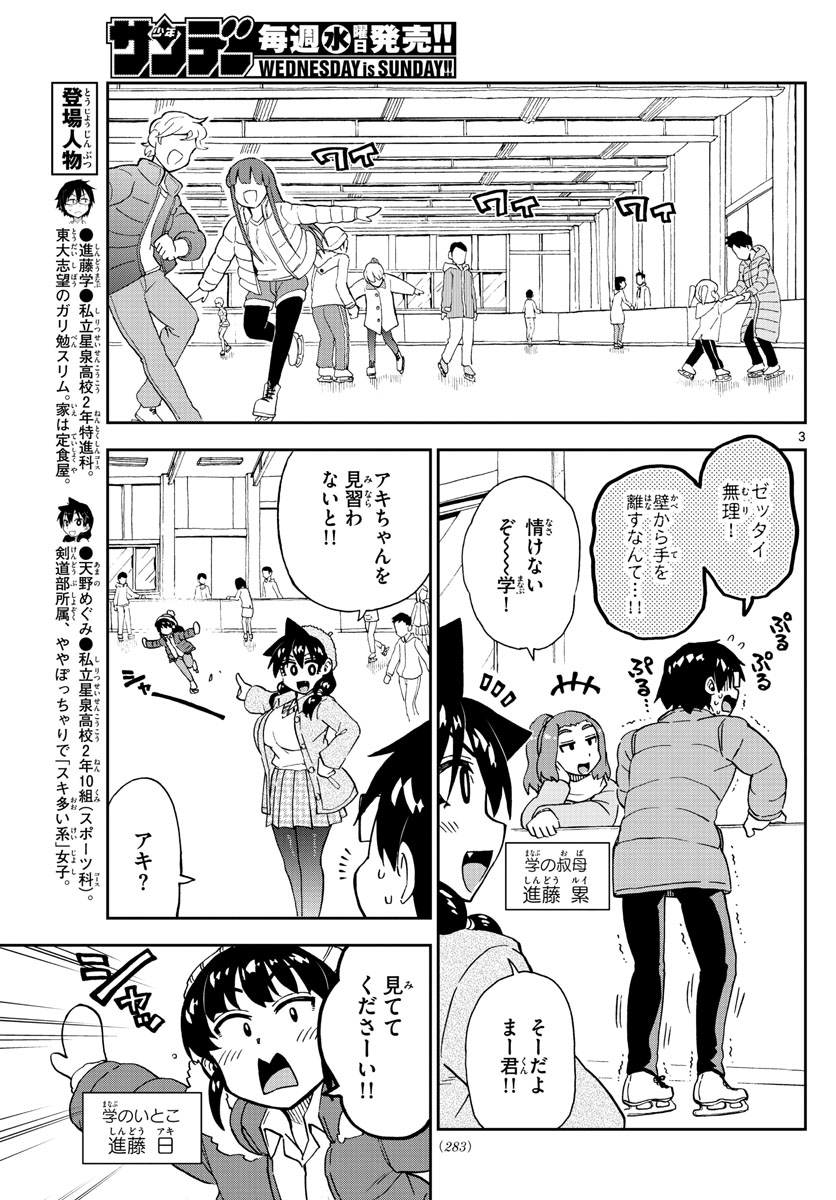 AMANO MEGUMI WA SUKI DARAKE! - RAW Chapter 202 page 3 - nihonkuni.com
