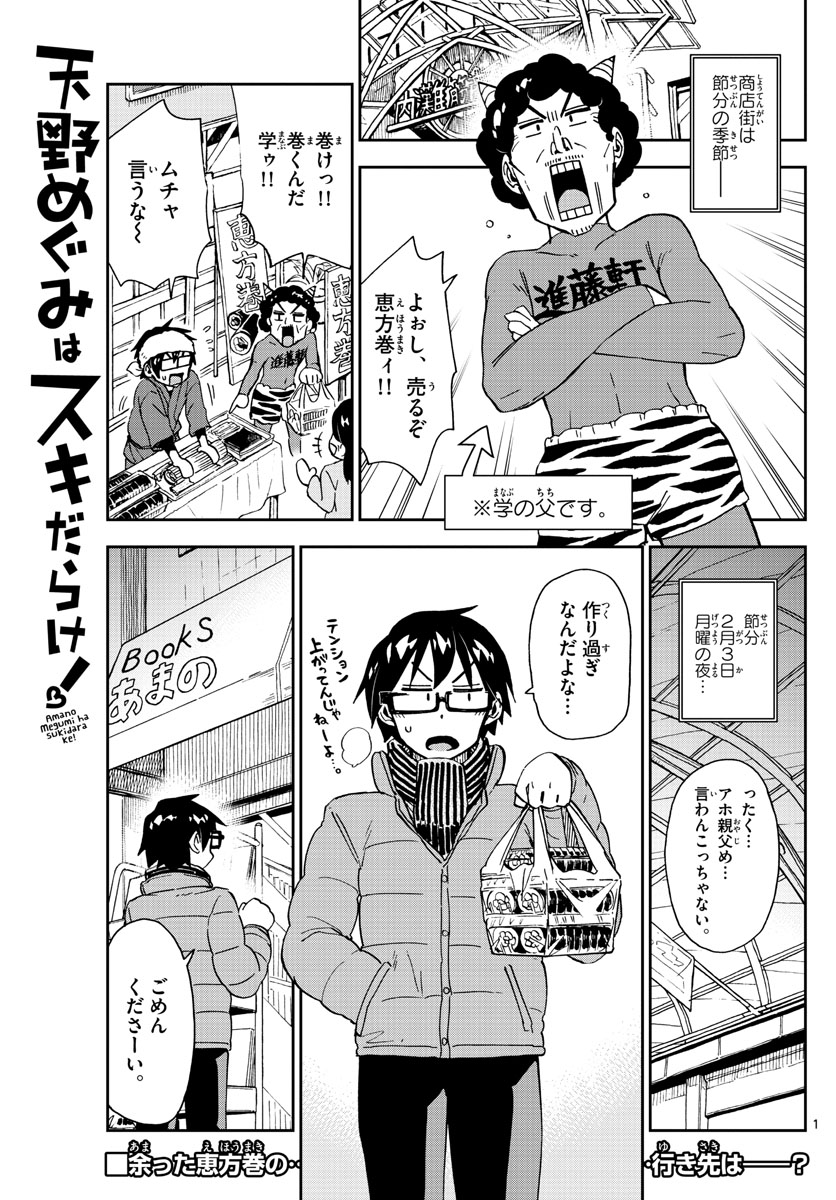 AMANO MEGUMI WA SUKI DARAKE! - RAW Chapter 203 page 1 - nihonkuni.com